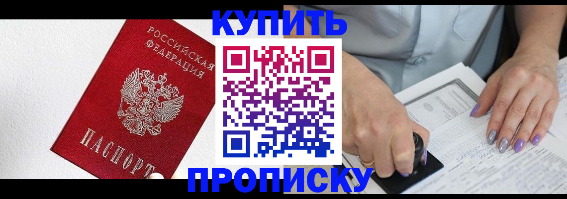 прописка паспорт в Вилючинске